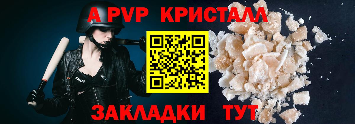А ПВП кристаллы Удомля