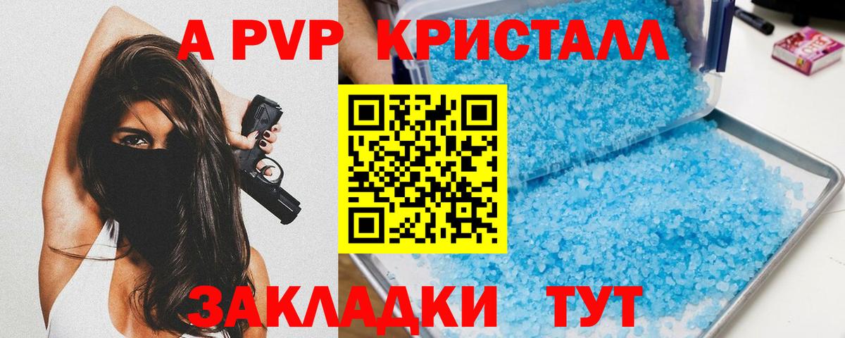 А ПВП крисы CK  Alpha-PVP Соль  где купить наркоту  Вход с VPN  Удомля  A PVP 