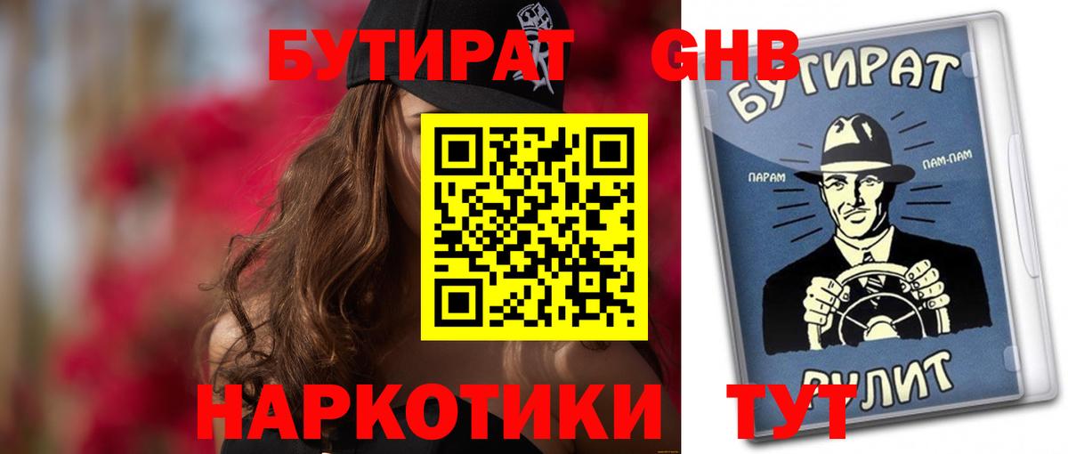 Бутират вода  Вход с VPN  Бутират  Удомля 