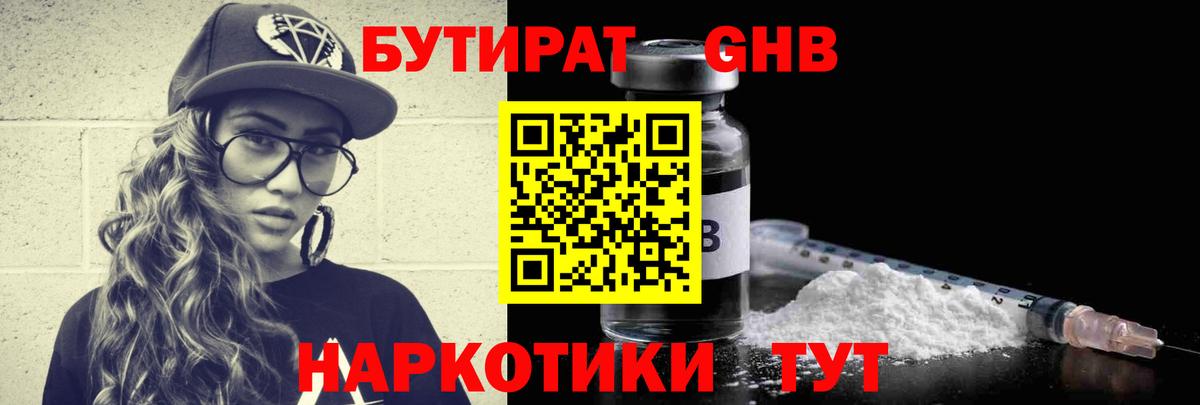 БУТИРАТ бутандиол Удомля