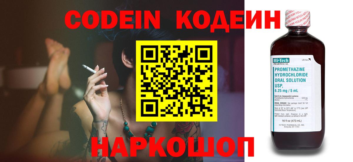 Кодеиновый сироп Lean напиток Lean (лин)  Codein напиток Lean (лин)  Вход с VPN  где купить   Удомля 