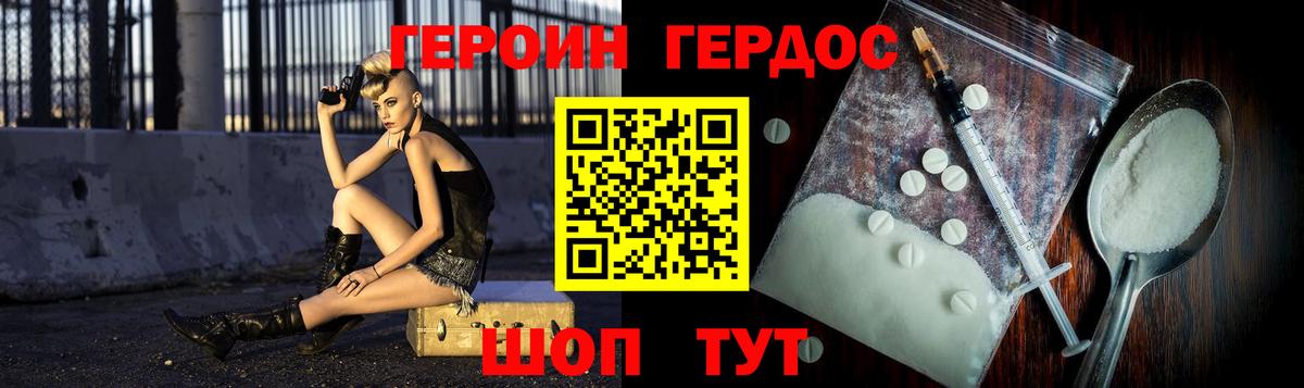 Героин Heroin  Вход с VPN  Удомля 