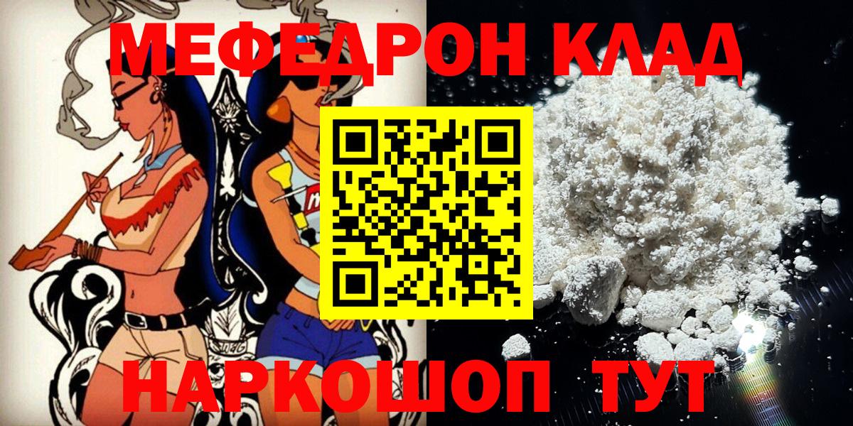 Меф мяу мяу мука Удомля