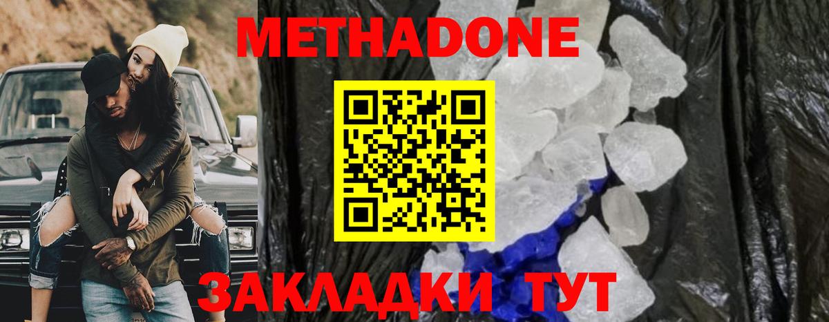Метадон мёд Удомля